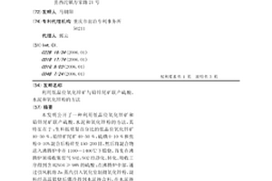 治療和預防中風的中藥微膠囊