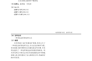 燒結礦生產中固體燃料破碎系統及破碎工藝