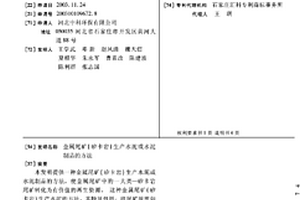 脫色用有機活性白土的制備方法