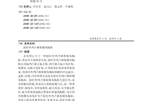 環保保溫材料及其制備方法