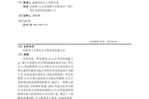 高效環保型礦物凈水劑及其制備方法