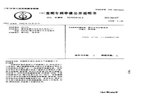 用銅鐵礦濕法直接生產硫酸銅工藝