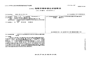 用于處理循環冷卻水的復合緩蝕阻垢劑