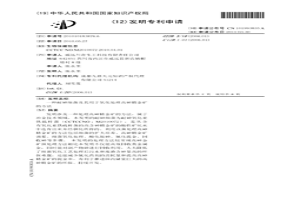 耐砷細菌及其用于氧化處理高砷精金礦的方法