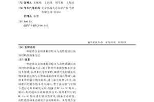 硬質合金納米粒徑粉末與高性能燒結塊體材料的制備方法