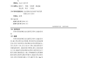 釬焊用鋁硅銅合金無縫藥芯焊絲、制備及應用