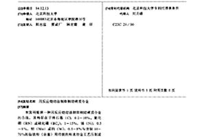 用反應燒結法制取鋼結硬質合金