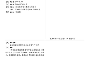 插層組裝功能材料工業連續化生產工藝