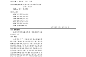乳液原位聚合制備石墨烯-聚氯乙烯納米復合材料的方法