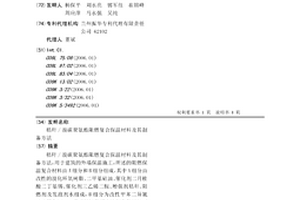 秸稈/溴碳聚氨酯阻燃復合保溫材料及其制備方法