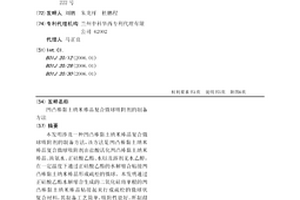 凹凸棒黏土納米棒晶復合微球吸附劑的制備方法