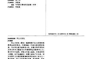 向心力發電