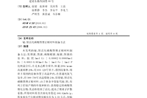 鉍、鋇活化磷酸鐵鋰正極材料制備方法