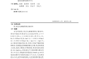 鋁、鋇活化磷酸鐵鋰正極材料
