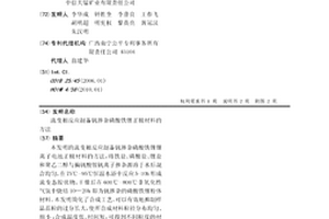 流變相反應制備釩摻雜磷酸鐵鋰正極材料的方法