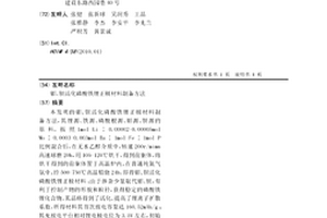 鉬、鋇活化磷酸鐵鋰正極材料制備方法