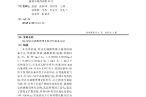 釩、鋇活化磷酸鐵鋰正極材料制備方法