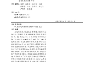 鋅、鋇活化磷酸鐵鋰正極材料制備方法
