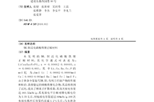 銅、鋇活化磷酸鐵鋰正極材料