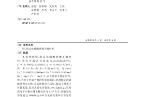 鋅、鋇活化磷酸鐵鋰正極材料