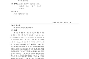 銻、鋇活化磷酸鐵鋰正極材料