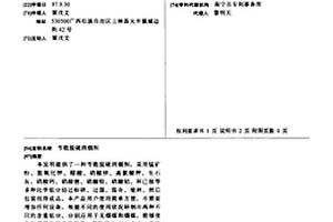 節能脫硫消煙劑