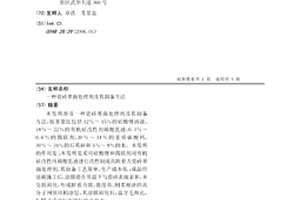 瓷磚界面處理劑及其制備方法