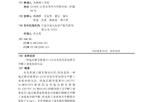 宛氏擬青霉菌F1-23以及利用其處理含甲醛工業廢水的方法