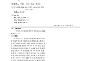 利用工業酸洗廢水和印染廢水合成有機水滑石的方法