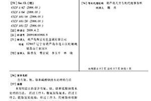 含有氨、釩、鉻和硫酸鈉廢水處理的方法