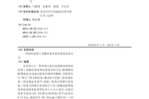 同時處理工業酸洗廢水和洗滌廢水的方法