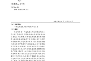 造紙廢水環?；厥赵倮霉に?>						
					</div></a>
					<div class=