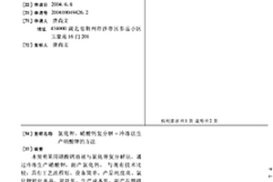 氯化鉀、硝酸鈣復分解-冷凍法生產硝酸鉀的方法