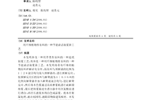 用纖維植物作原料的一種節能清潔制漿新工藝
