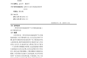 利用鋁材表面處理產生含鎳廢液制備工業干燥劑的方法