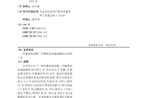 用氰亞胺荒酸二甲酯廢水制備硫酸鈣晶須的工藝