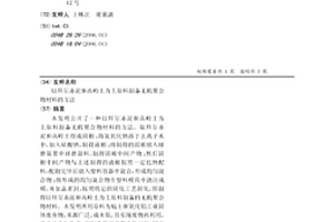 以拜爾赤泥和高嶺土為主原料制備無機聚合物材料的方法