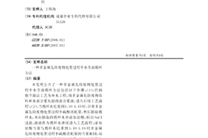 一種多金屬危險廢物處置過程中水全部循環方法