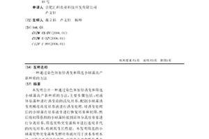 一種通過染色體加倍誘變和篩選小球藻高產新種質的方法