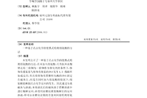 基于點擊化學的便攜式檢測組氨酸的方法