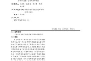 水體及水產品中孔雀石綠的檢測方法