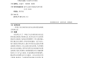 基于電位調控溶出伏安法的痕量金屬離子檢測方法
