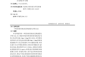 重防腐有機涂層快速量化評價方法