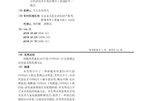 細胞角質蛋白19片段(CYFRA21-1)定量測定試劑盒及其檢測方法
