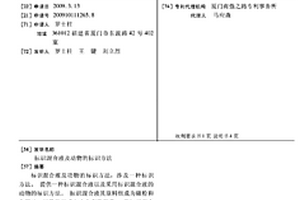 標識混合液及動物的標識方法