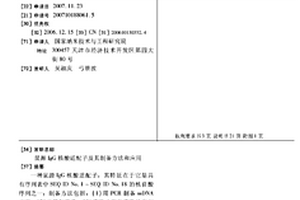 鼠源IGG核酸適配子及其制備方法和應用