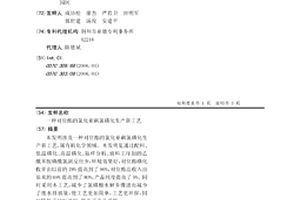 對位酯的氯化亞砜氯磺化生產新工藝