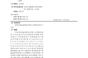 具有低溫韌性的含稀土H型鋼及其生產方法