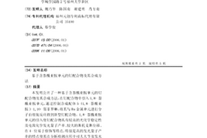 基于含萘酰亞胺單元的釕配合物及其合成方法