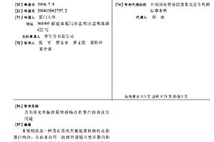 具有熒光共振能量轉移特點的蛋白組合及其用途
